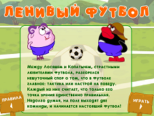 Kikoriki Football Online