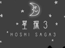 Hoshi Saga 3