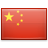 简体中文